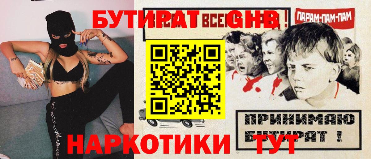 Бутират BDO  БУТИРАТ  Кашира  Вход с VPN 