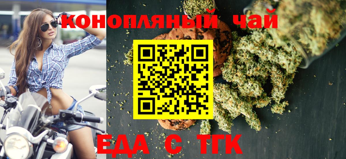 Еда ТГК конопля  Вход с VPN  Кашира 