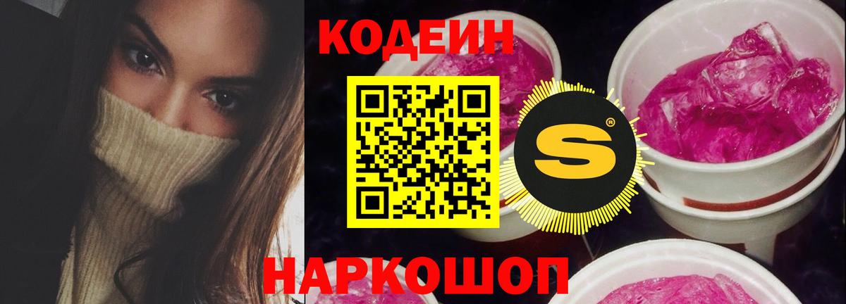 Кодеиновый сироп Lean напиток Lean (лин) Кашира