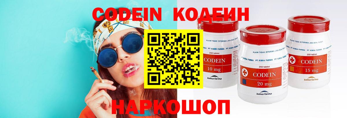 Кашира  Codein напиток Lean (лин)  Codein Purple Drank  Вход с VPN 