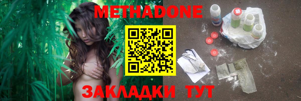 Метадон VHQ  Метадон кристалл  Вход с VPN  Кашира 